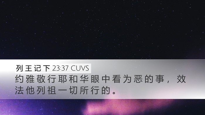 列 王 记 下 23:37 CUVS Bible Verse Image