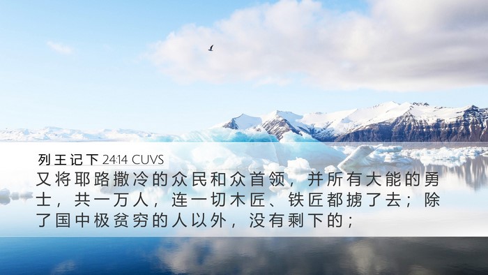 列 王 记 下 24:14 CUVS Bible Verse Image