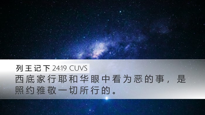 列 王 记 下 24:19 CUVS Bible Verse Image