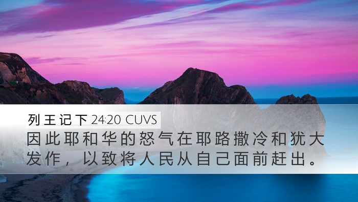列 王 记 下 24:20 CUVS Bible Verse Image