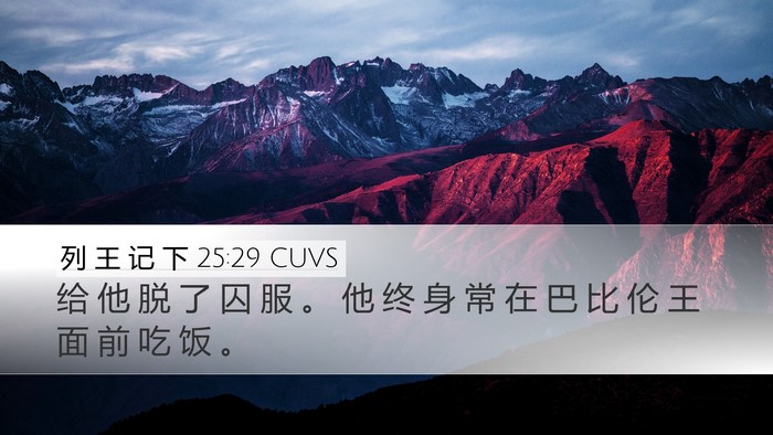 列 王 记 下 25:29 CUVS Bible Verse Image