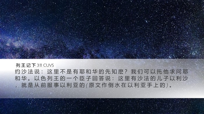 列 王 记 下 3:11 CUVS Bible Verse Image