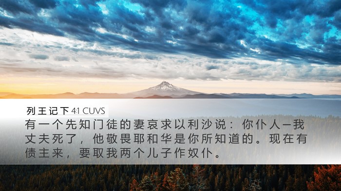 列 王 记 下 4:1 CUVS Bible Verse Image