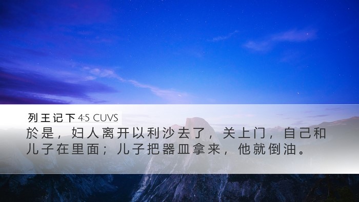 列 王 记 下 4:5 CUVS Desktop Wallpaper - 於 是 ， 妇 人 离 开 以 利 沙 去 了 - Desktop Bible Verse Wallpaper