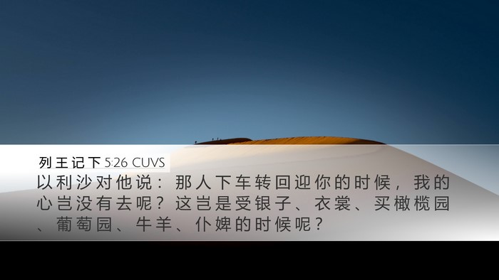 列 王 记 下 5:26 CUVS Bible Verse Image