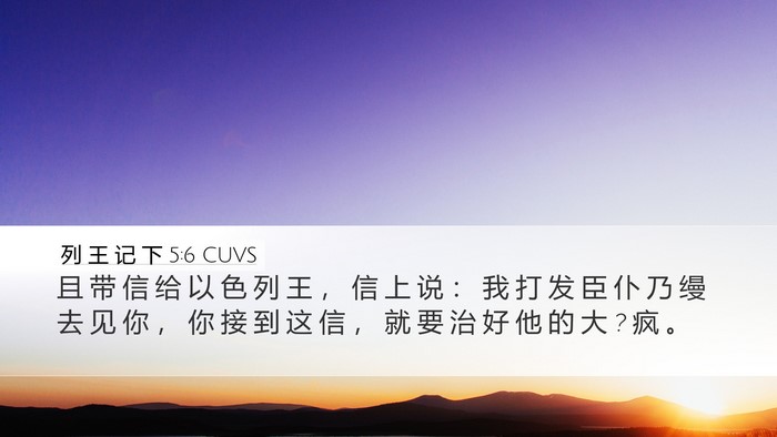列 王 记 下 5:6 CUVS Bible Verse Image