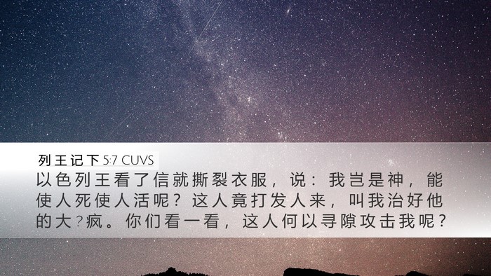列 王 记 下 5:7 CUVS Bible Verse Image