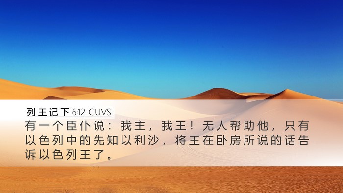 列 王 记 下 6:12 CUVS Bible Verse Image