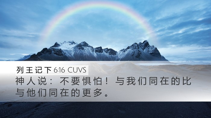 列 王 记 下 6:16 CUVS Bible Verse Image
