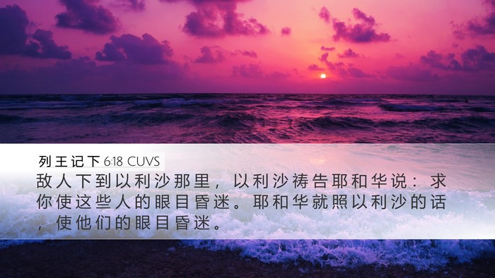 列 王 记 下 6:18 CUVS Bible Verse Image