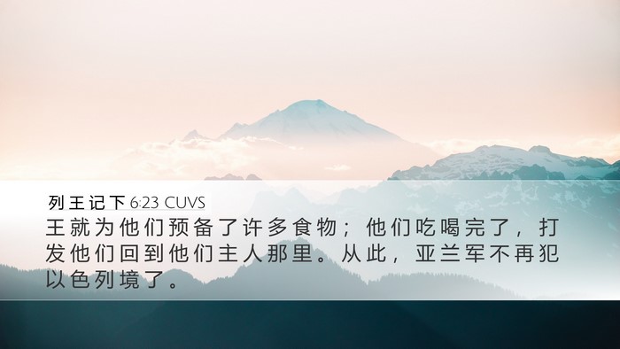 列 王 记 下 6:23 CUVS Bible Verse Image