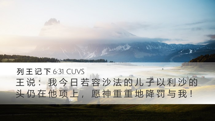 列 王 记 下 6:31 CUVS Bible Verse Image