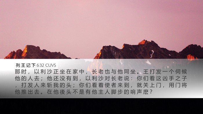 列 王 记 下 6:32 CUVS Bible Verse Image