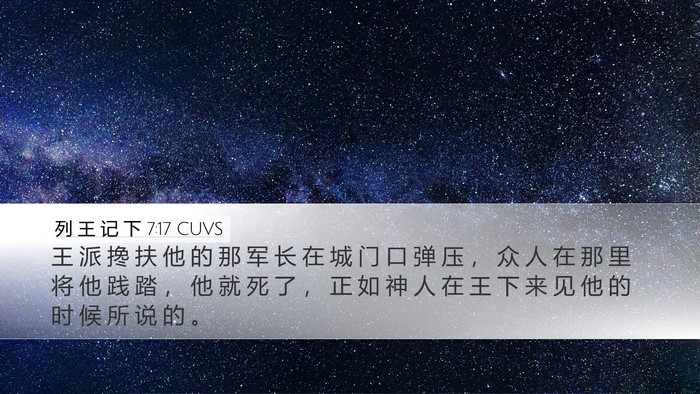 列 王 记 下 7:17 CUVS Bible Verse Image