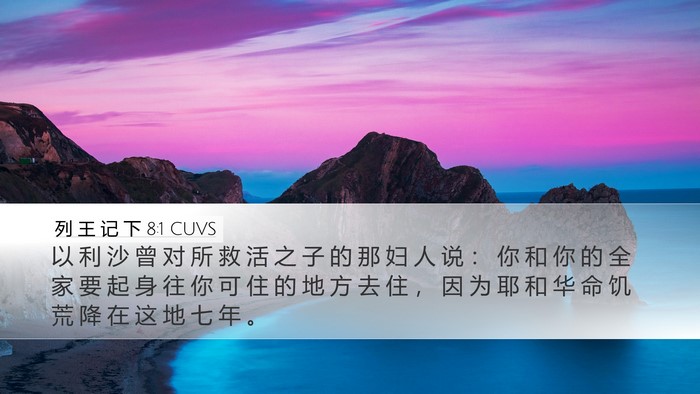 列 王 记 下 8:1 CUVS Bible Verse Image