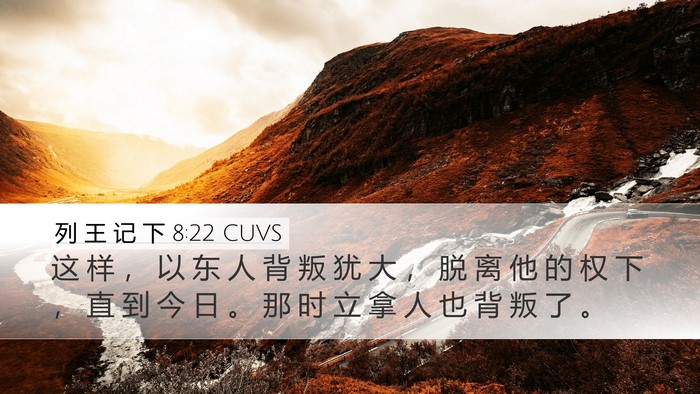 列 王 记 下 8:22 CUVS Bible Verse Image