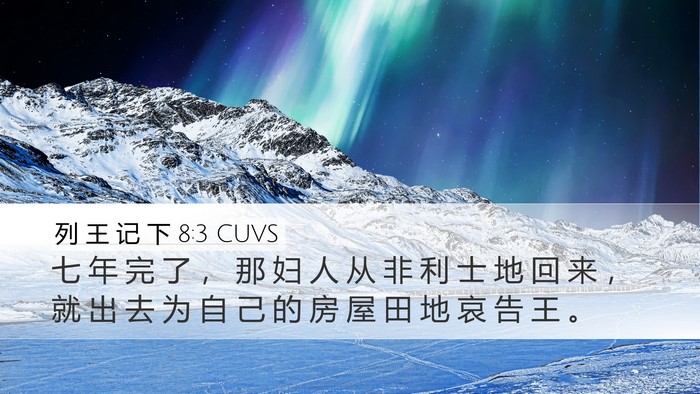 列 王 记 下 8:3 CUVS Bible Verse Image