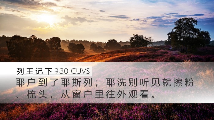 列 王 记 下 9:30 CUVS Bible Verse Image