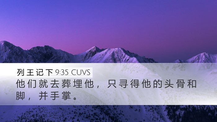 列 王 记 下 9:35 CUVS Bible Verse Image