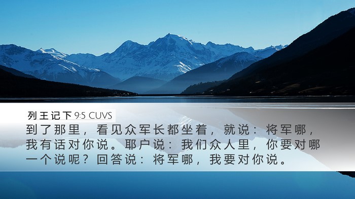 列 王 记 下 9:5 CUVS Bible Verse Image