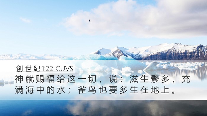 创 世 纪 1:22 CUVS Bible Verse Image