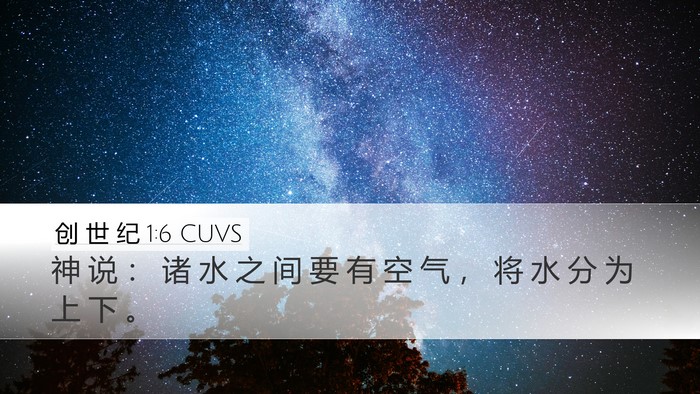 创 世 纪 1:6 CUVS Bible Verse Image