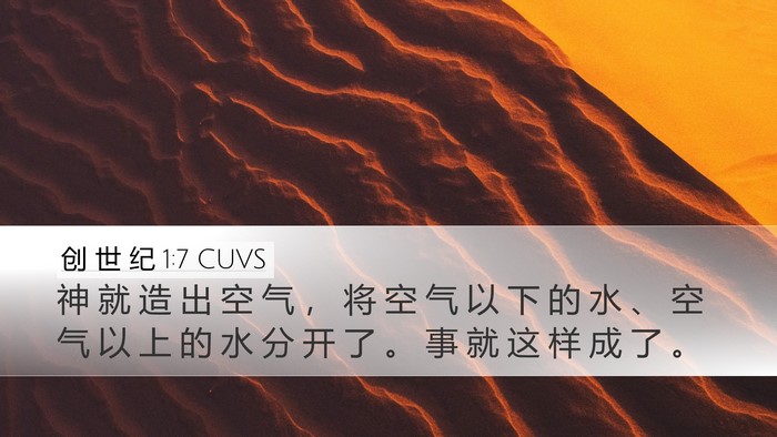 创 世 纪 1:7 CUVS Bible Verse Image