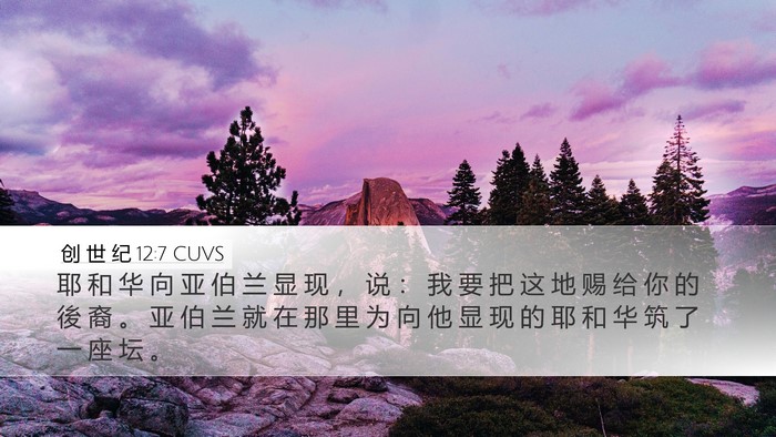 创 世 纪 12:7 CUVS Bible Verse Image