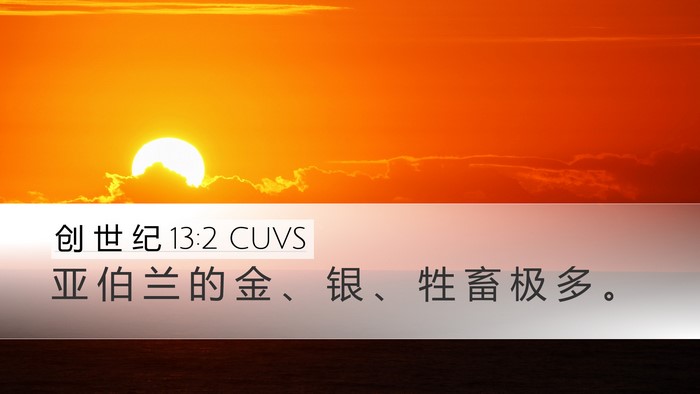 创 世 纪 13:2 CUVS Bible Verse Image