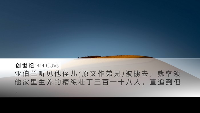 创 世 纪 14:14 CUVS Bible Verse Image