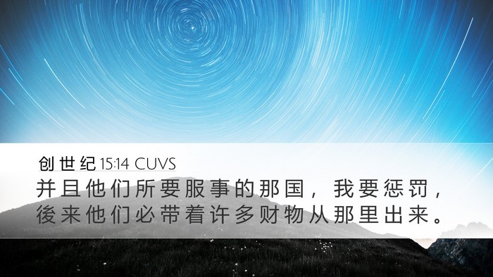 创 世 纪 15:14 CUVS Bible Verse Image