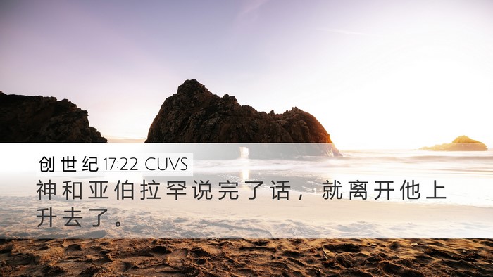 创 世 纪 17:22 CUVS Bible Verse Image