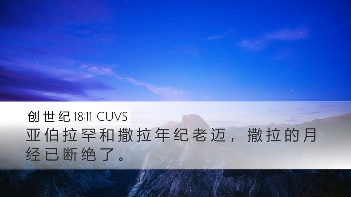 创 世 纪 18:11 CUVS Bible Verse Image