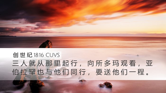 创 世 纪 18:16 CUVS Bible Verse Image