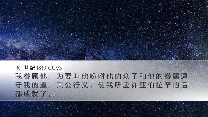 创 世 纪 18:19 CUVS Bible Verse Image