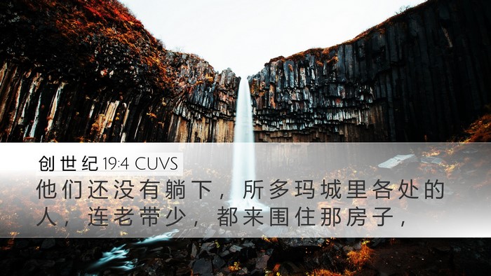 创 世 纪 19:4 CUVS Bible Verse Image