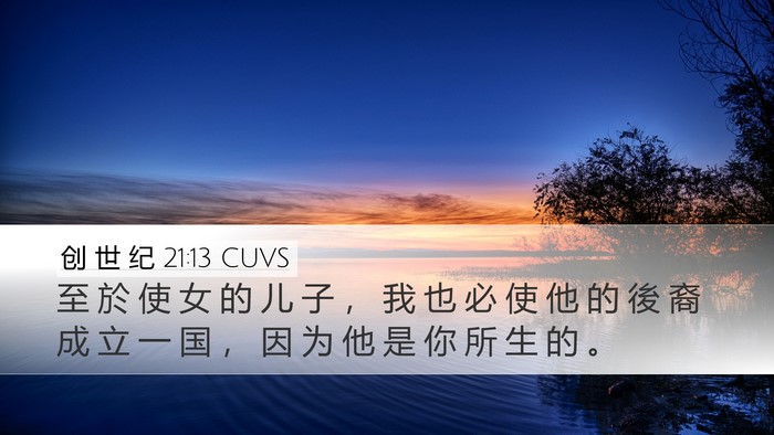 创 世 纪 21:13 CUVS Bible Verse Image