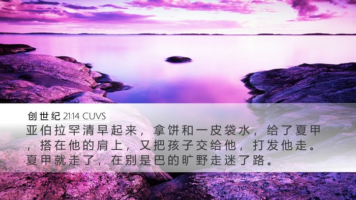 创 世 纪 21:14 CUVS Bible Verse Image