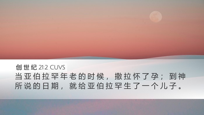创 世 纪 21:2 CUVS Bible Verse Image