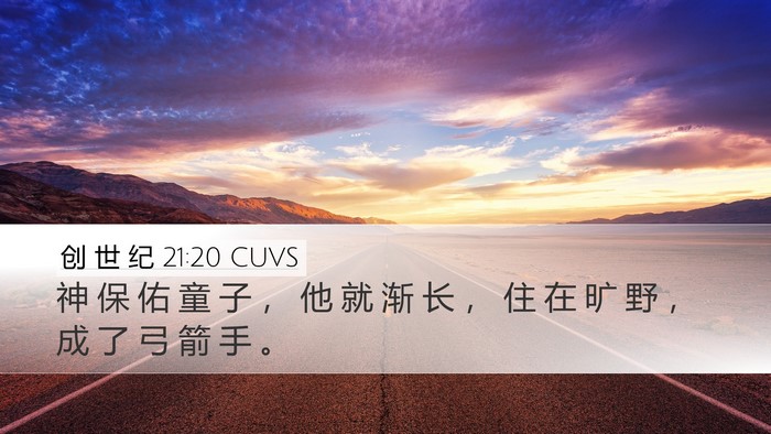 创 世 纪 21:20 CUVS Bible Verse Image