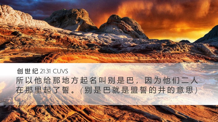 创 世 纪 21:31 CUVS Bible Verse Image