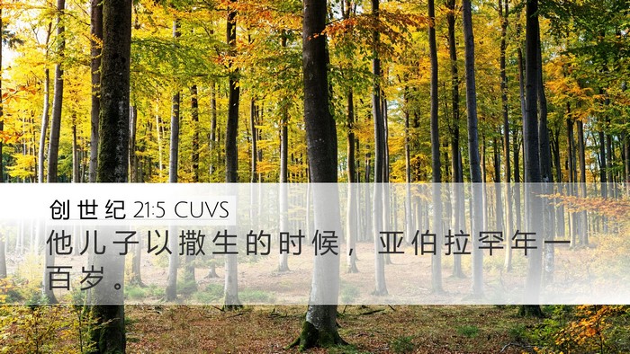 创 世 纪 21:5 CUVS Bible Verse Image
