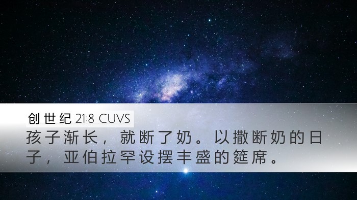创 世 纪 21:8 CUVS Bible Verse Image