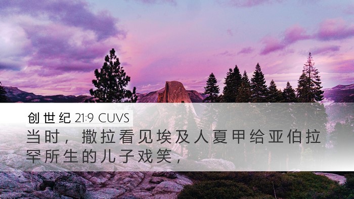创 世 纪 21:9 CUVS Bible Verse Image