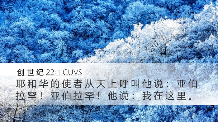 创 世 纪 22:11 CUVS Bible Verse Image
