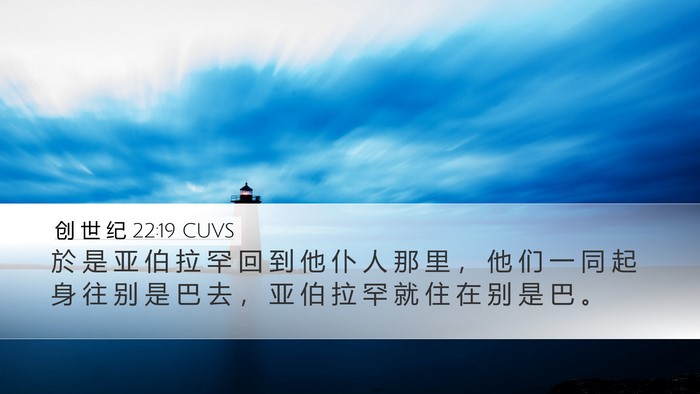 创 世 纪 22:19 CUVS Bible Verse Image