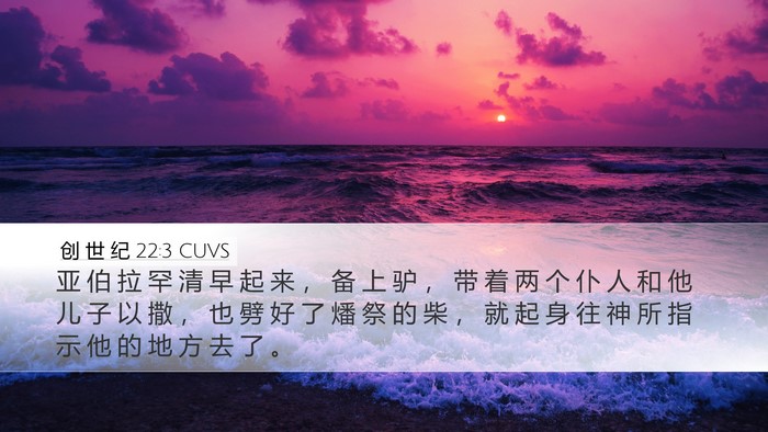 创 世 纪 22:3 CUVS Bible Verse Image