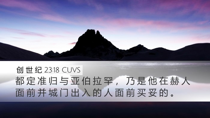 创 世 纪 23:18 CUVS Bible Verse Image