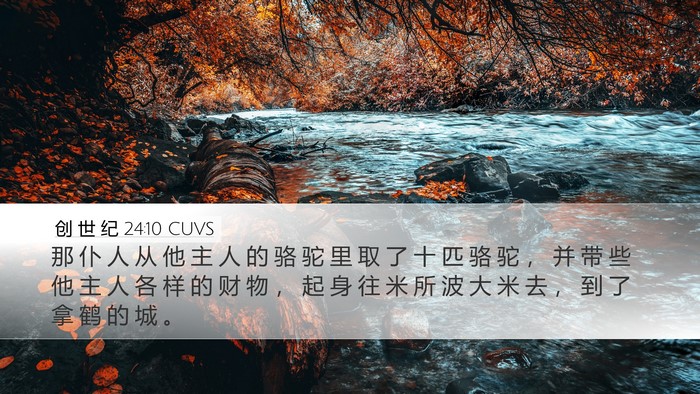 创 世 纪 24:10 CUVS Bible Verse Image