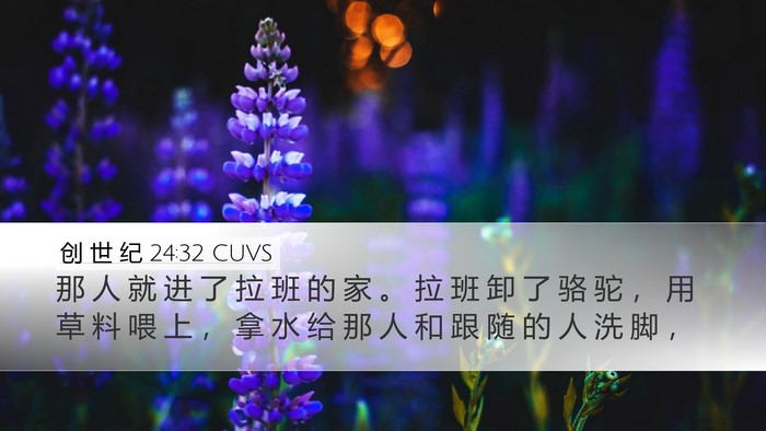 创 世 纪 24:32 CUVS Bible Verse Image